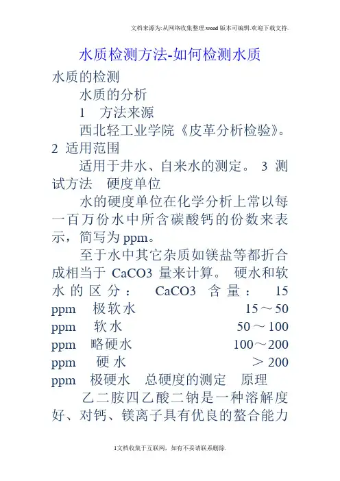 水质检测方法如何检测水质