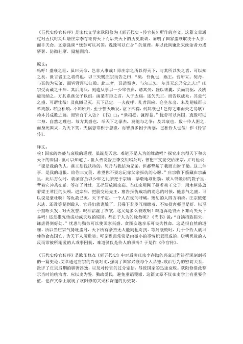 《五代史伶官传序》原文及译文