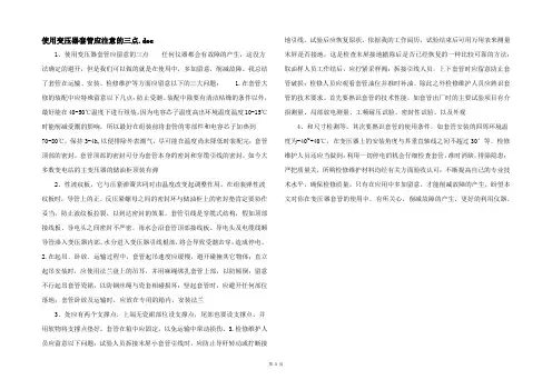 使用变压器套管应注意的三点.doc 