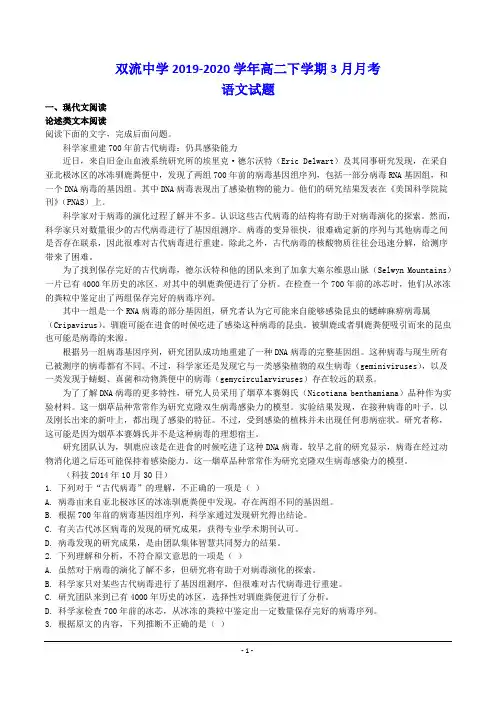 双流中学2019-2020学年高二下学期3月月考 语文试题(含解析)