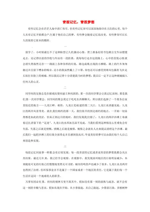 福建省漳州市芗城中学高中语文优秀作文青涩记忆,青涩梦想素材