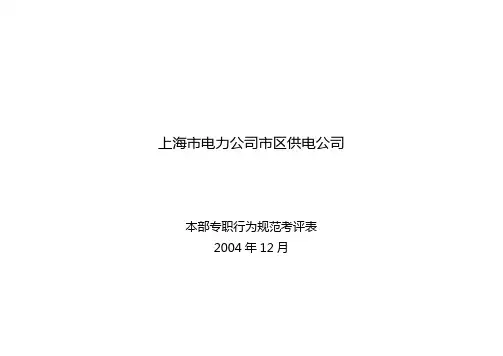专职绩效行为规范(朱永卫11-12月