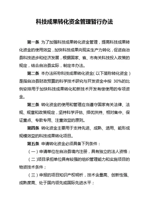 科技成果转化资金