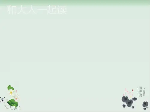 一级下册语文精品课件-《语文园地六和大人一起读夏夜多美》 -部编版