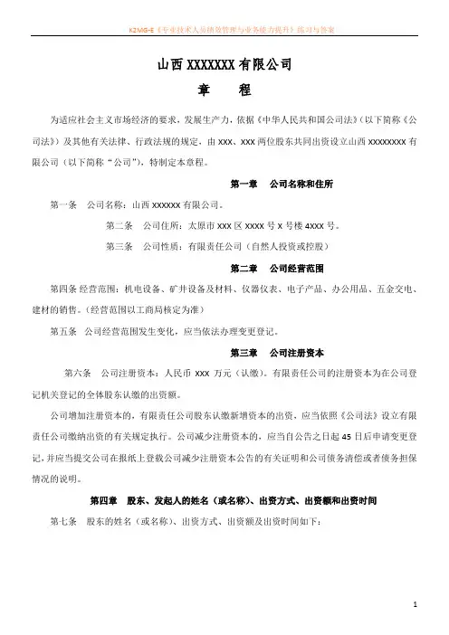 太原市工商注册公司章程(认缴制后)