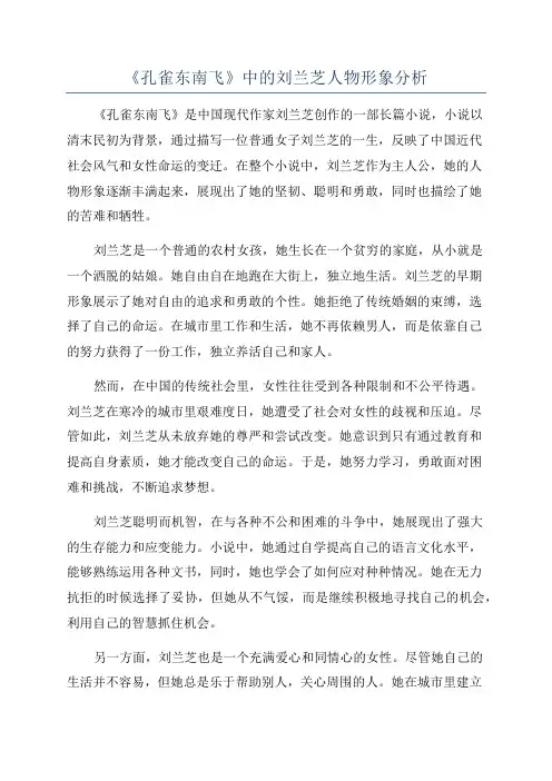 《孔雀东南飞》中的刘兰芝人物形象分析
