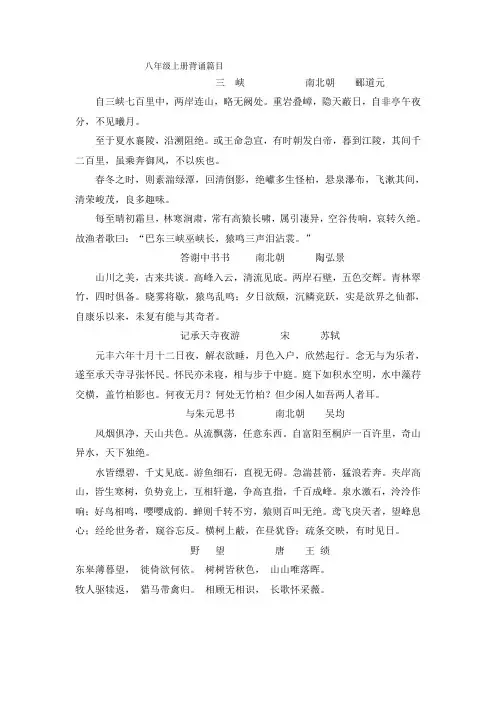 八年级上背诵篇目