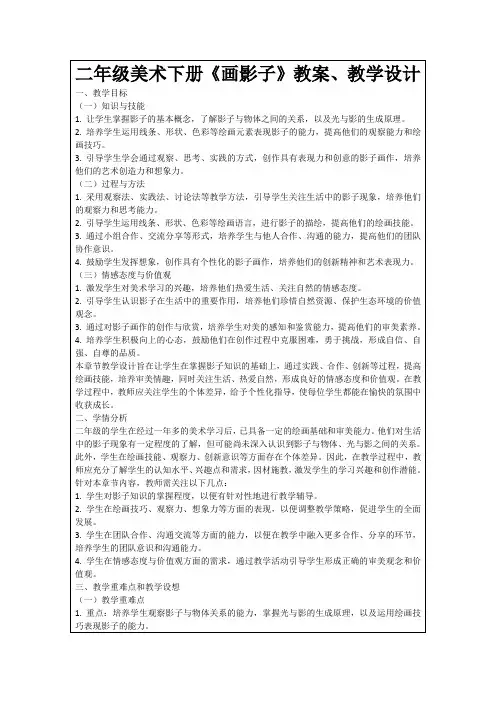 二年级美术下册《画影子》教案、教学设计