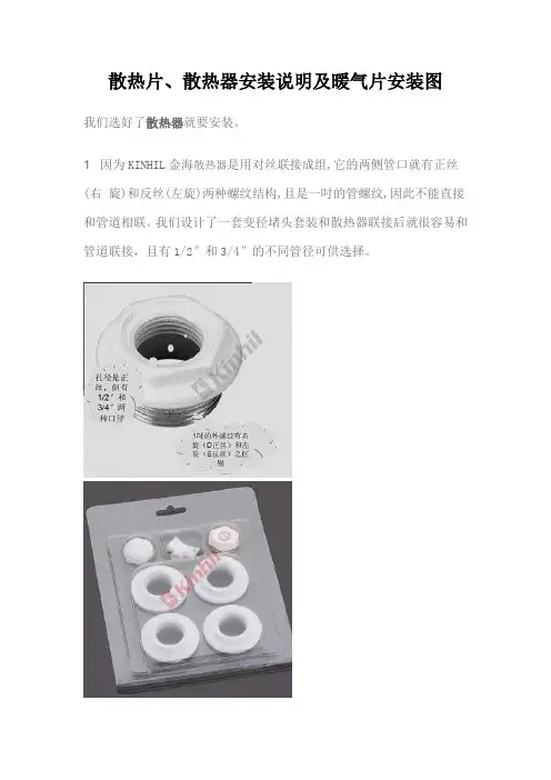 散热片、散热器安装说明及暖气片安装图