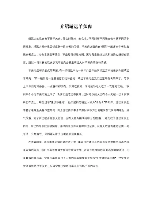 介绍靖远羊羔肉的作文