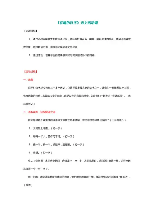 人教版五年级语文上册《有趣的汉字》语文活动课[名师教学设计]
