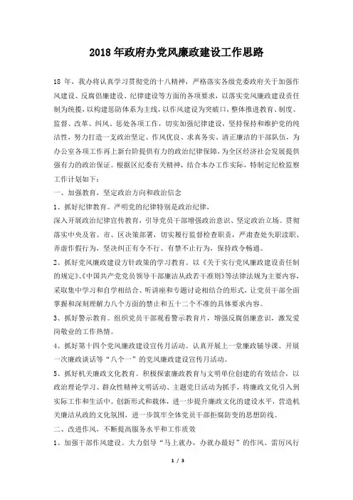政府办党风廉政建设工作思路