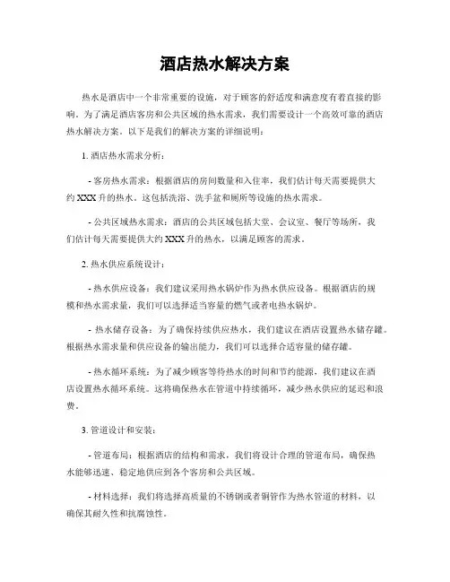 酒店热水解决方案