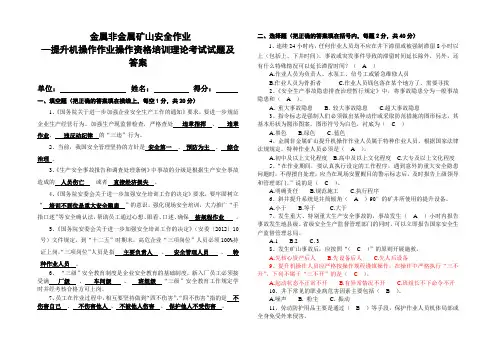 金属非金属矿山安全作业—提升机操作作业操作资格培训理论考试试题及答案
