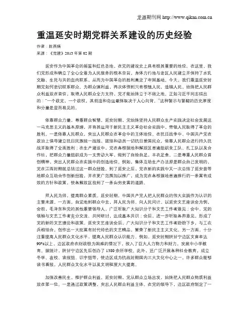 重温延安时期党群关系建设的历史经验