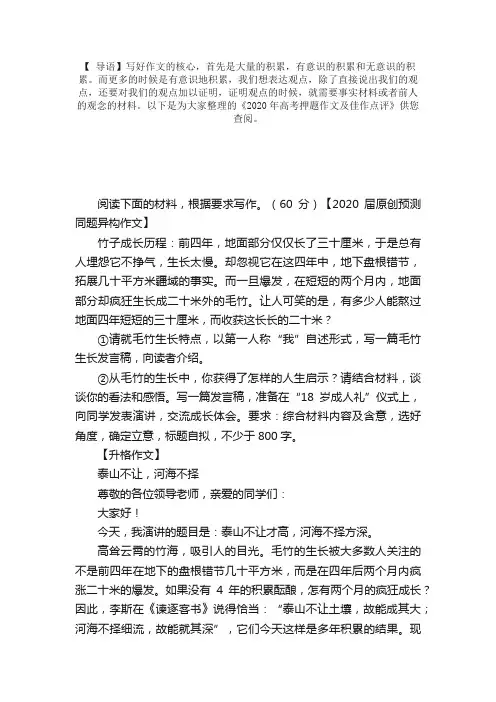 2020年高考押题作文及佳作点评：泰山不让，河海不择