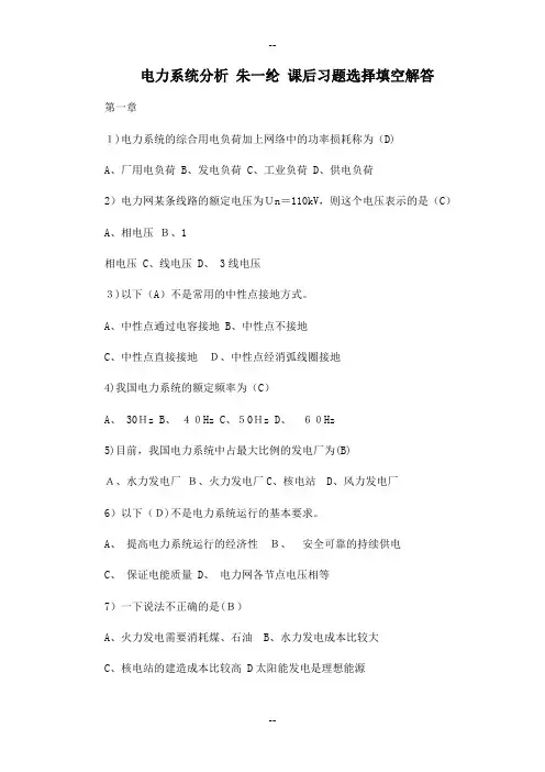 《电力系统分析》朱一纶-课后习题解答