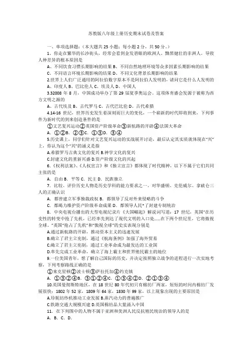 苏教版八年级上册历史期末试卷及答案