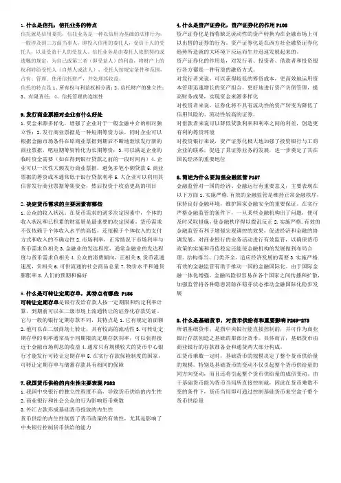 上海财经大学2018专升本财大货币金融学期末考试简答题打印版