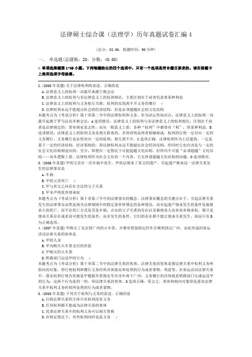 法律硕士综合课(法理学)历年真题试卷汇编4