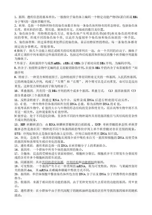 分子遗传学重点(可缩印)