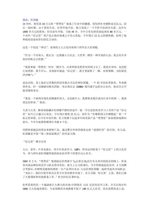豫商：杜国楹