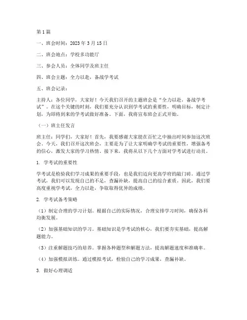 学考试动员主题班会记录(2篇)