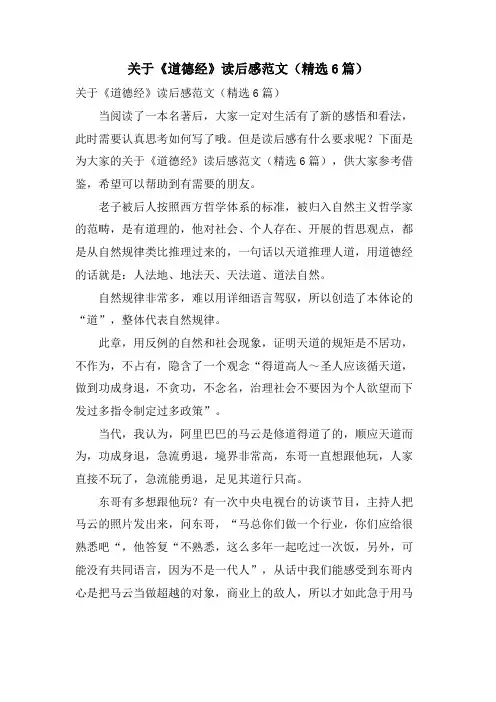 关于《道德经》读后感范文(6篇)