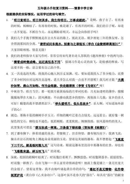 小学语文情景古诗填空(附答案)