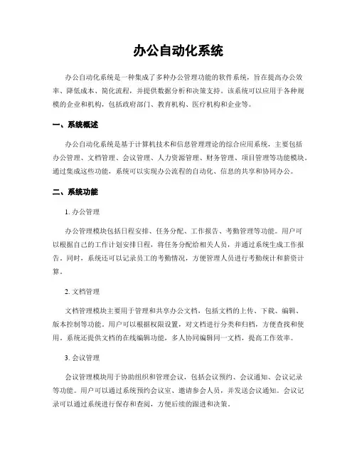 办公自动化系统