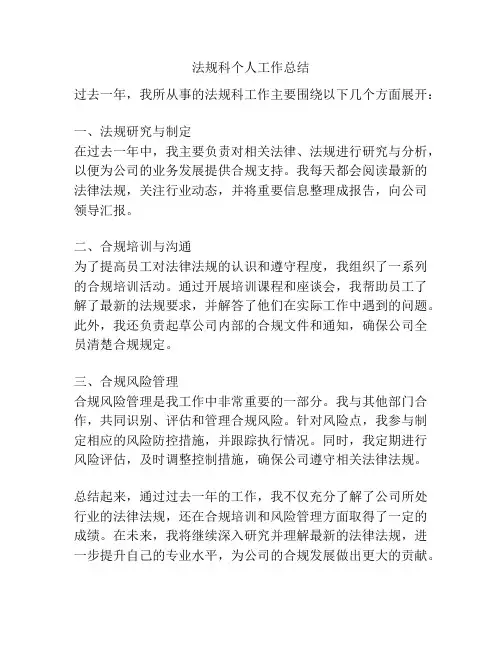 法规科个人工作总结