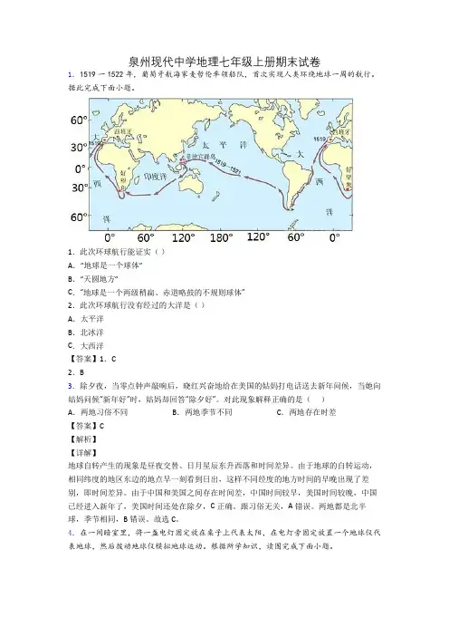 泉州现代中学地理七年级上册期末试卷