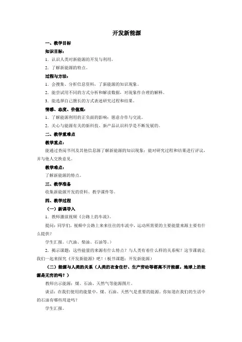 小学科学《开发新能源》优质教案 教学设计
