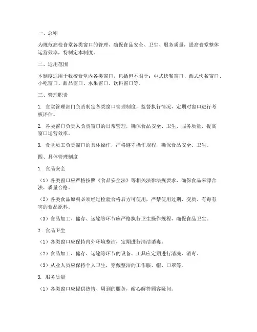 高校食堂各类窗口管理制度