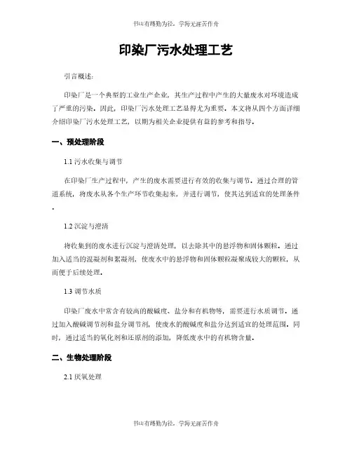 印染厂污水处理工艺