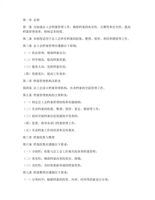 总工会档案管理制度