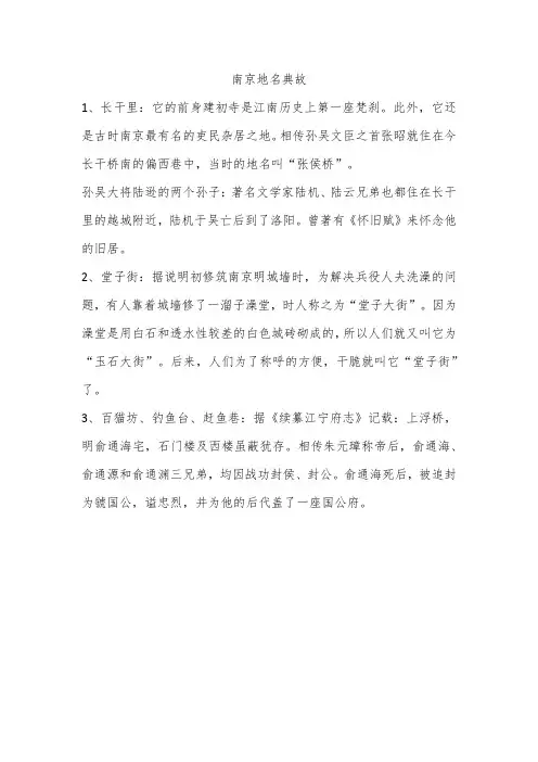 南京地名典故