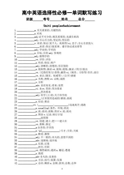 高中英语新人教版选择性必修一单词默写练习(Units 1-5)(附参考答案)