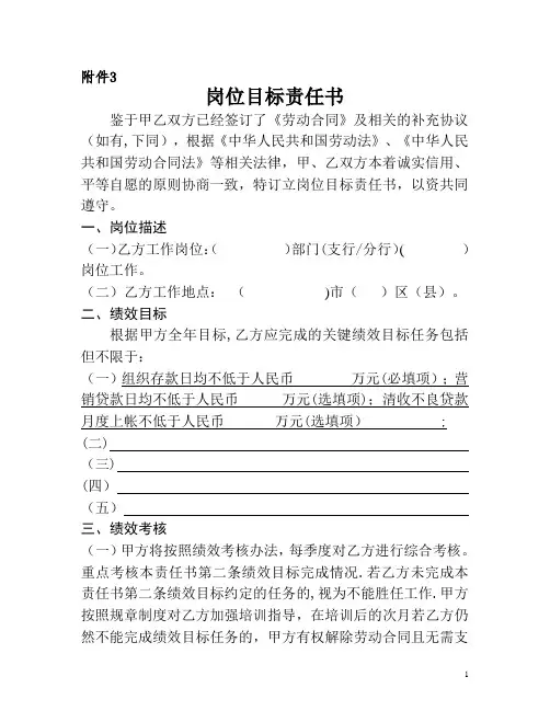 村镇银行岗位目标责任书(模板)