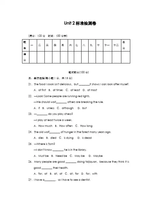 最新版2019-2020年人教版八年级英语上册Unit2单元标准测试题及答案解析-精编试题