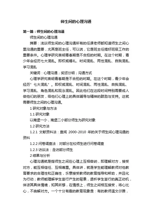 师生间的心理沟通