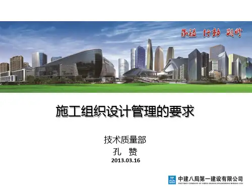 施工组织设计培训