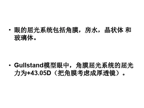 眼镜光学辅导