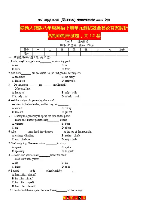 最新人教版八年级英语下册单元测试题全套及答案解析