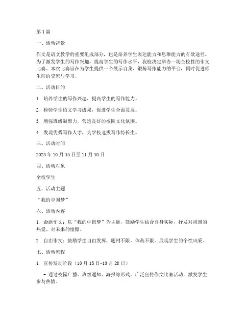 作文比赛评选活动方案(3篇)