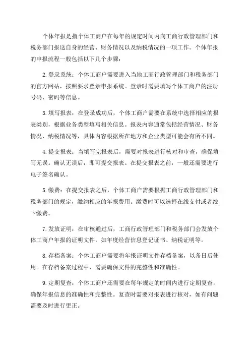 个体年报申报流程