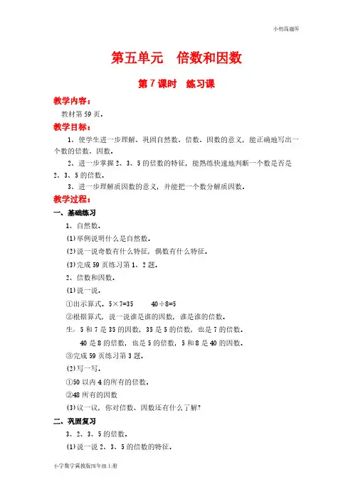 冀教版小学数学四年级上册第7课时  练习课教案