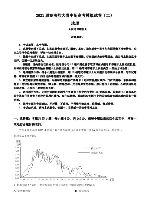 2021届湖南师大附中新高考模拟试卷(二)地理试题