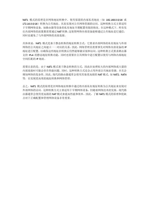 nat1模式原理