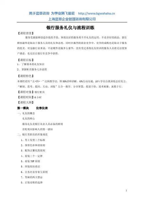 银行服务礼仪与流程训练
